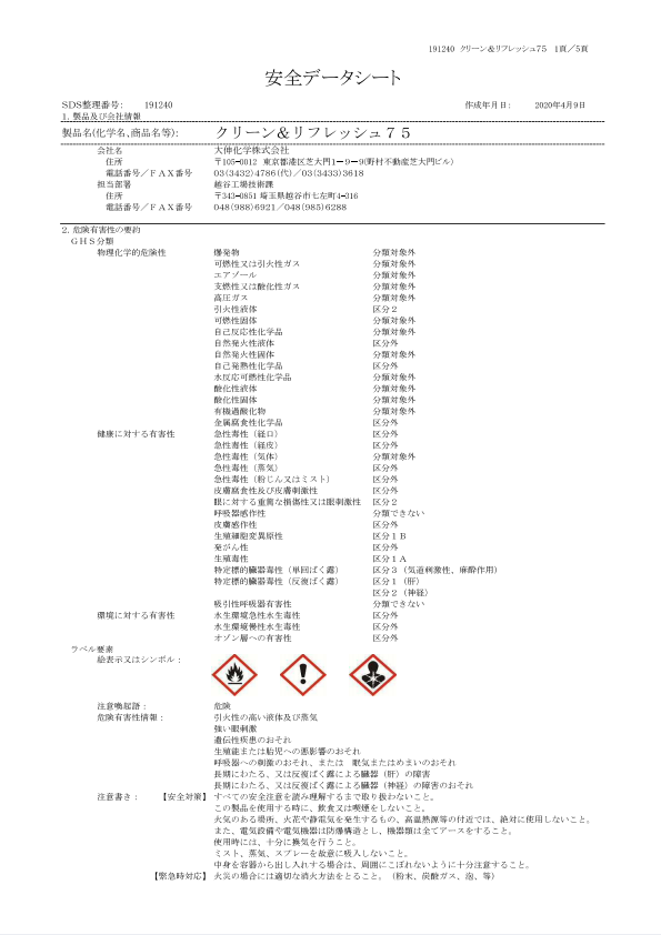 Frp材料通販 エフアールピーゾーン 樹脂造形資材通販ショップ 新型コロナウィルス殺菌除菌アルコールスプレー販売