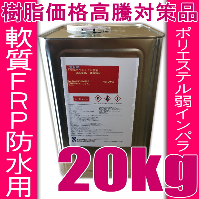 公式サイト 防水用 弾性ＦＲＰ樹脂 台湾産