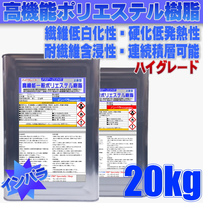 FRP材料通販【エフアールピーゾーン】樹脂造形資材通販ショップ / [215]FRP樹脂ハイグレード(インパラ)20kg